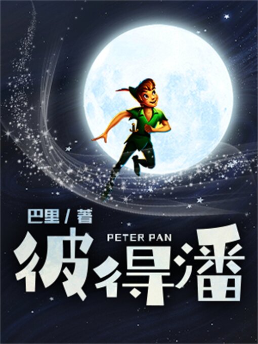 Cover image for 彼得潘